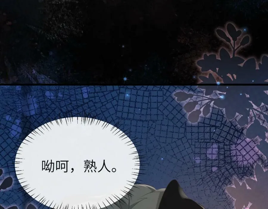 第65话 情感危机？ 第54页
