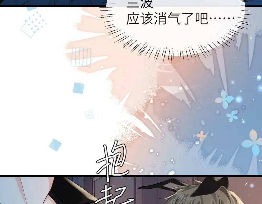 第65话 情感危机？ 第74页