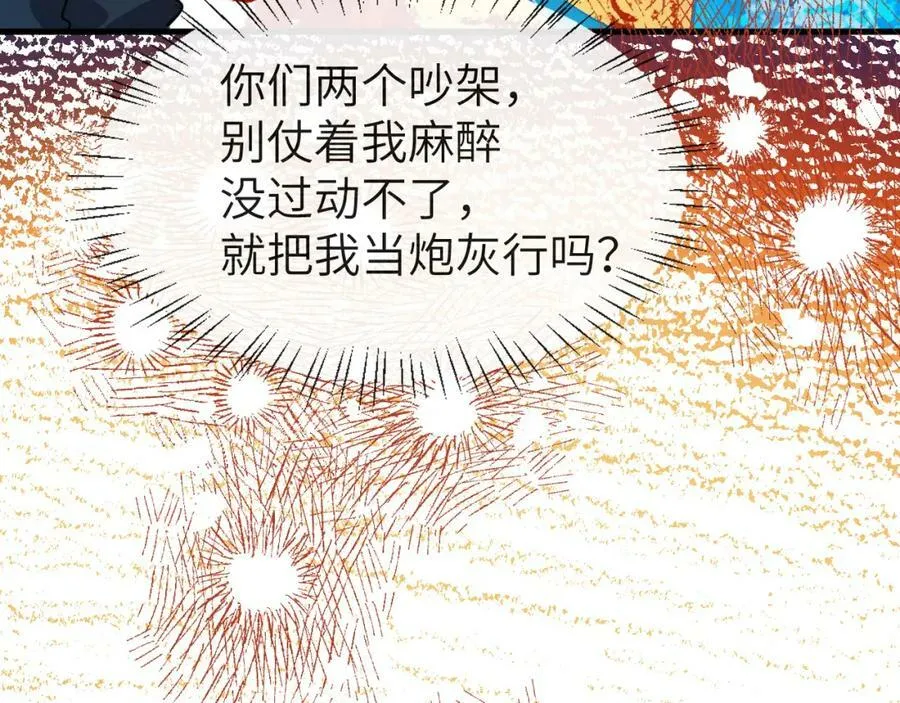 第65话 情感危机？ 第91页
