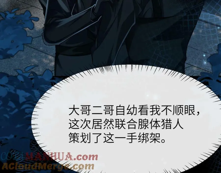 第66话 初次相遇！ 第69页