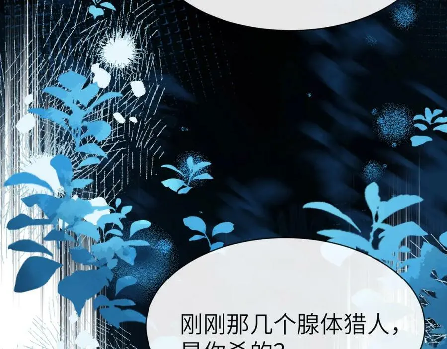 第66话 初次相遇！ 第72页