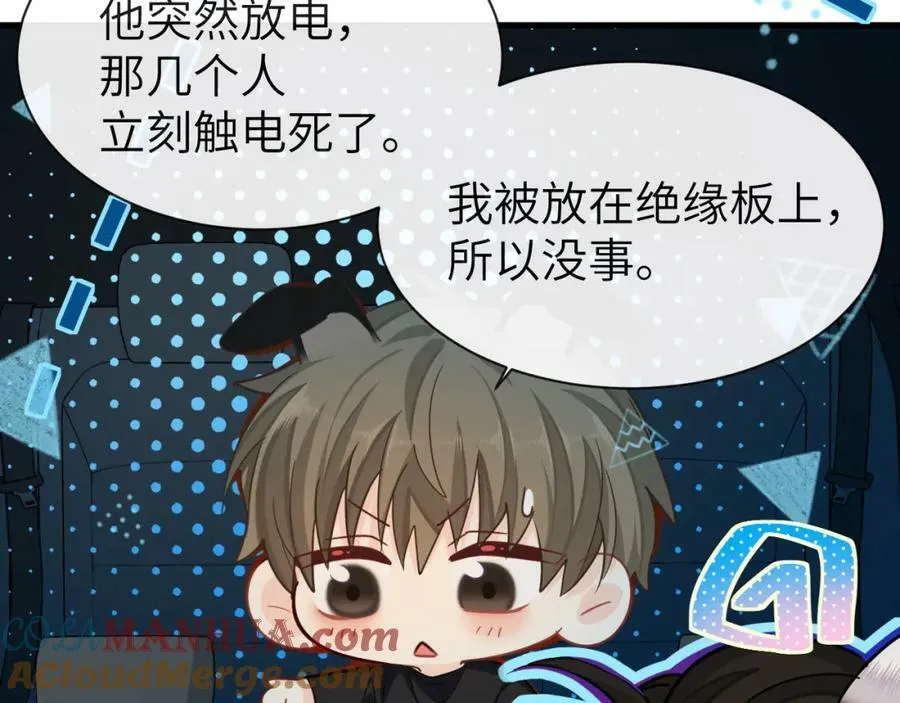 第66话 初次相遇！ 第81页