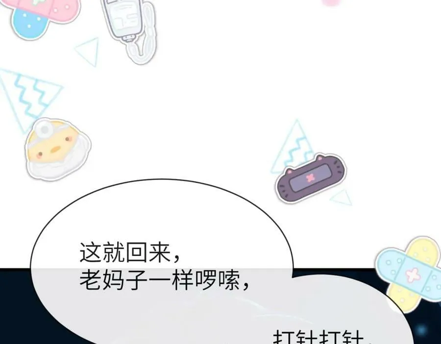 第66话 初次相遇！ 第86页