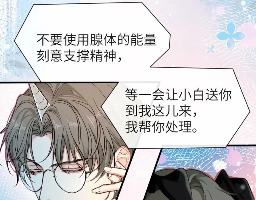 第67话 神使 第15页