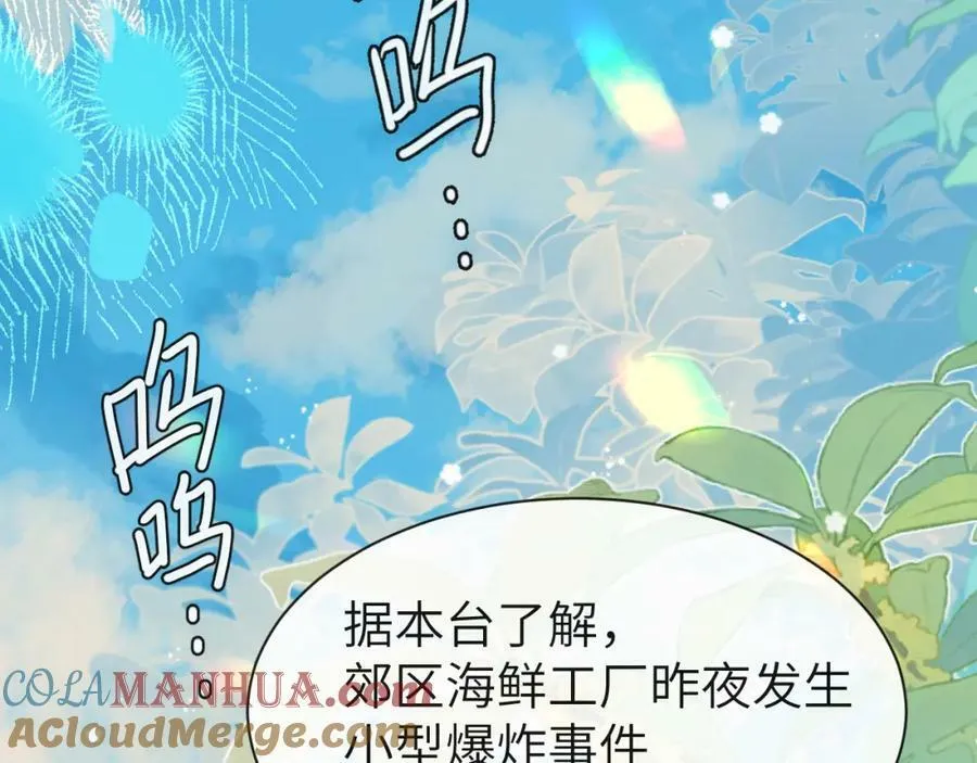 第67话 神使 第29页