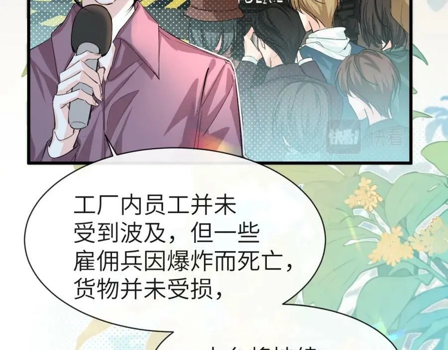第67话 神使 第31页