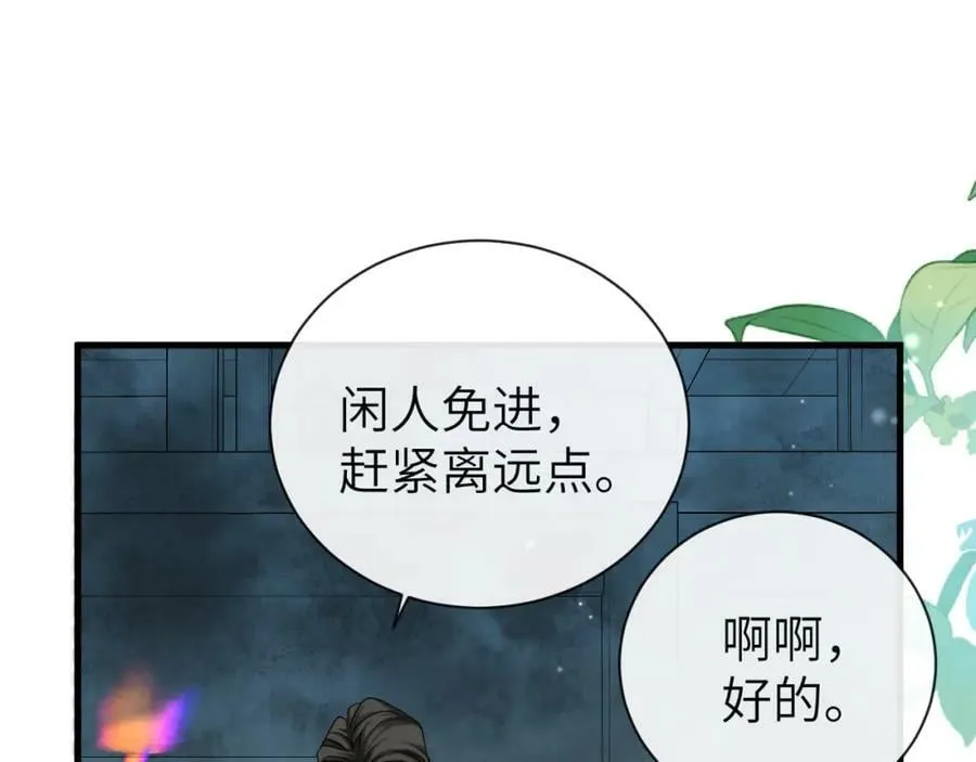 第67话 神使 第42页