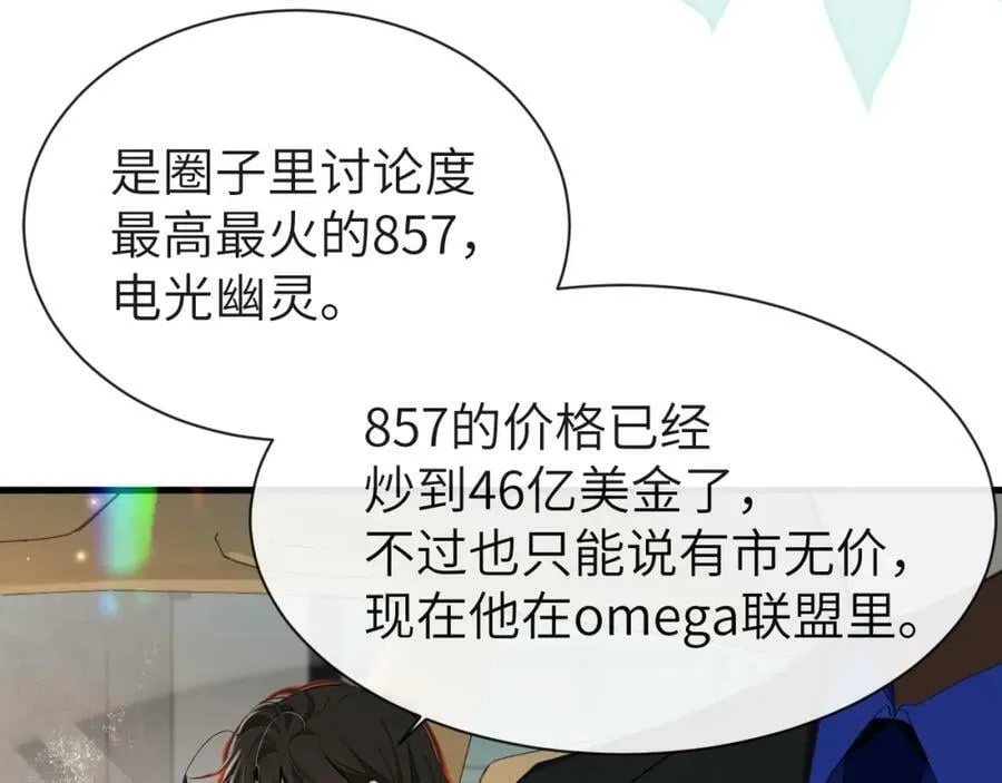 第67话 神使 第75页