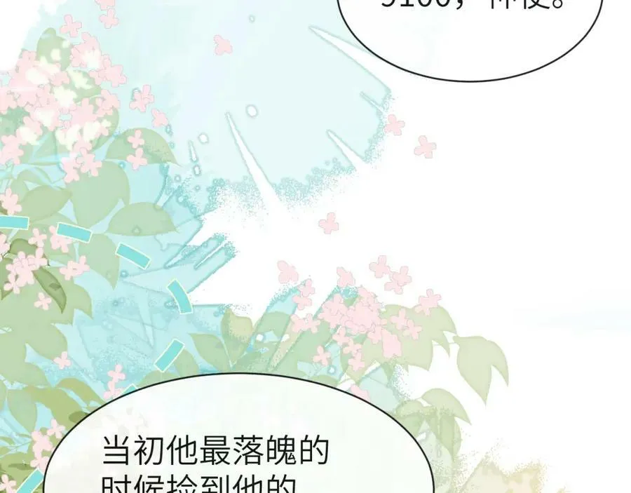 第67话 神使 第83页