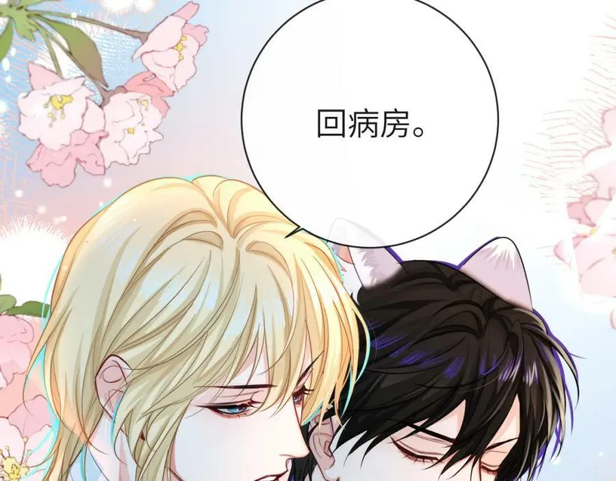 第68话 你喂我！ 第53页