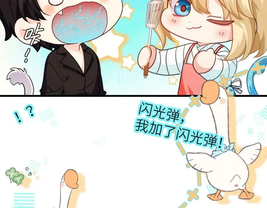 第68话 你喂我！ 第84页