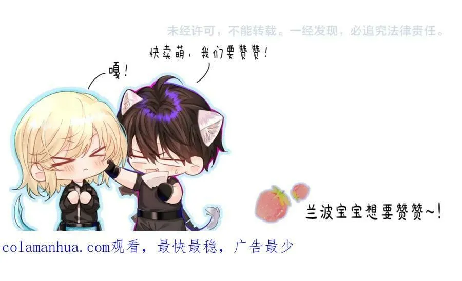 第68话 你喂我！ 第86页