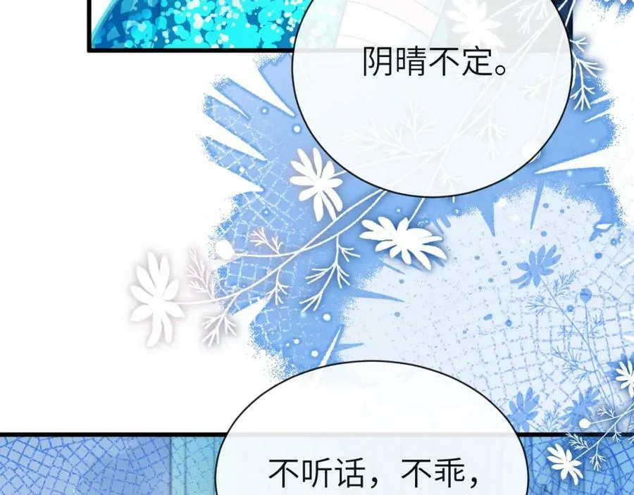 第69话 不要抛弃我 第44页