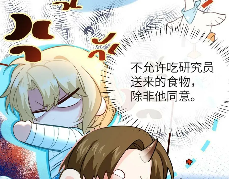 第69话 不要抛弃我 第75页