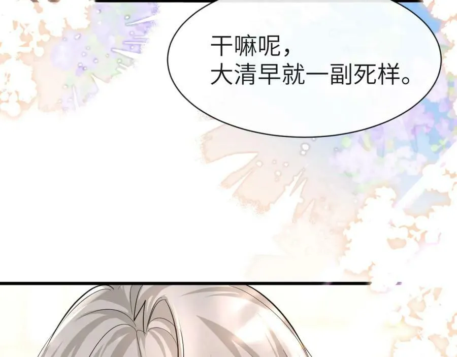 第70话 他不要我了 第38页