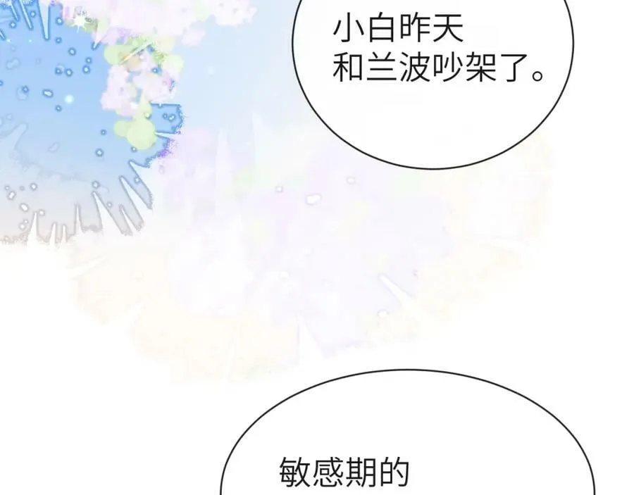 第70话 他不要我了 第40页