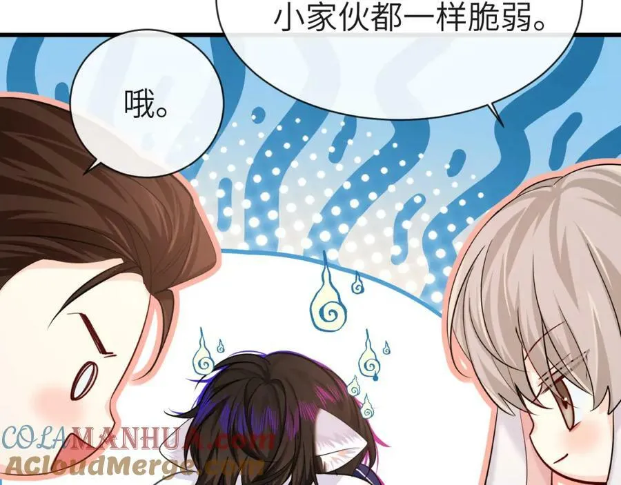 第70话 他不要我了 第41页