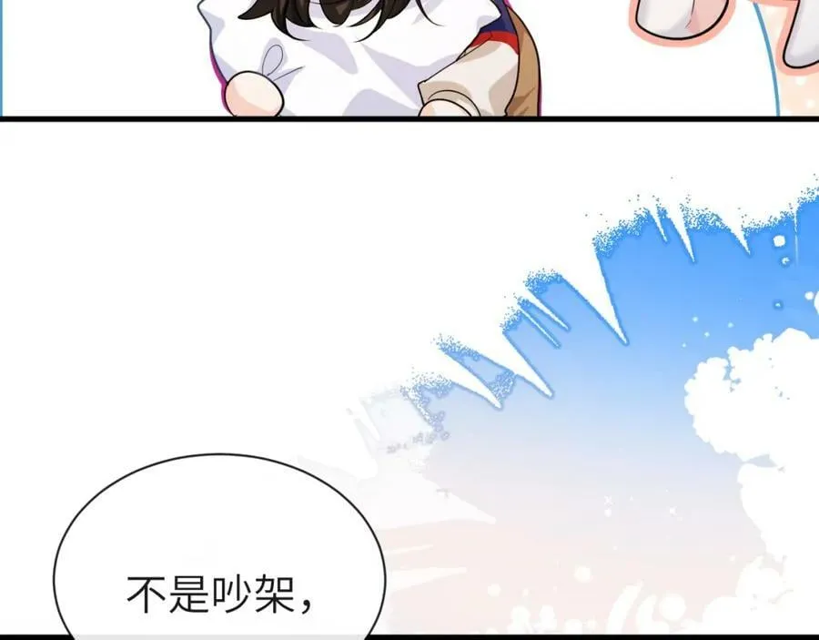 第70话 他不要我了 第42页