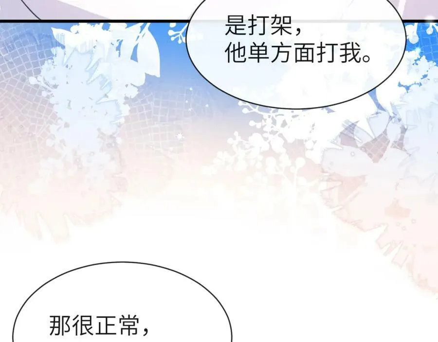 第70话 他不要我了 第44页