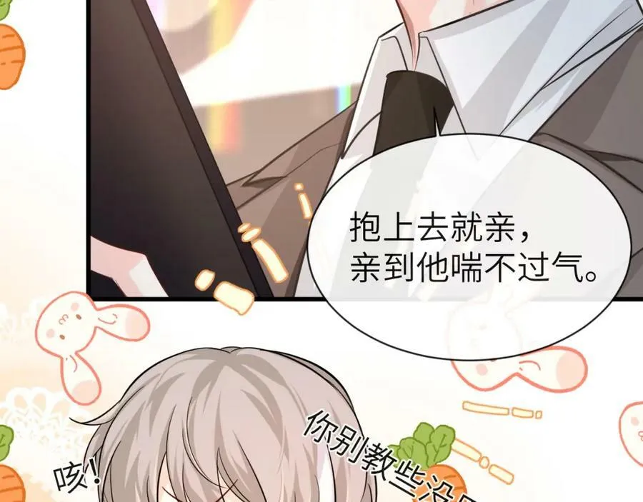 第70话 他不要我了 第46页
