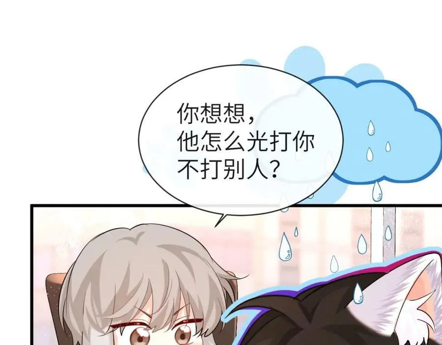 第70话 他不要我了 第48页