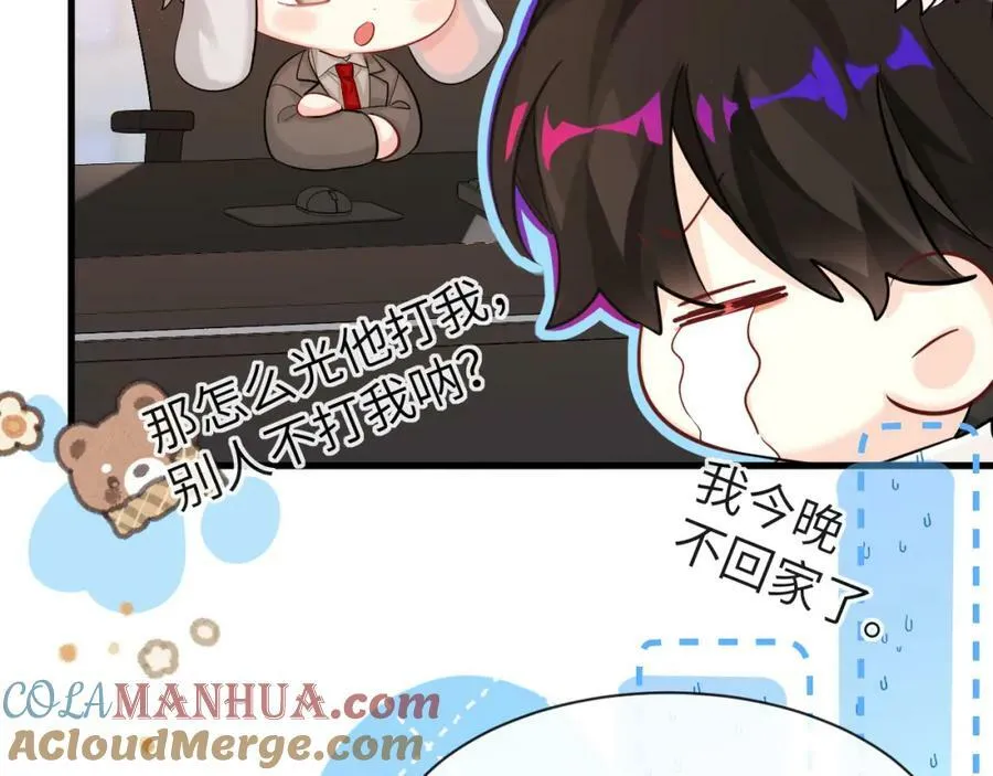 第70话 他不要我了 第49页