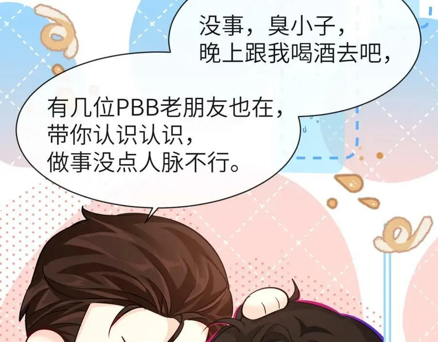 第70话 他不要我了 第50页