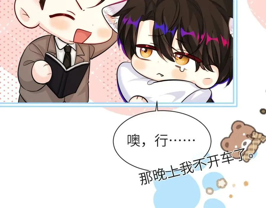 第70话 他不要我了 第51页