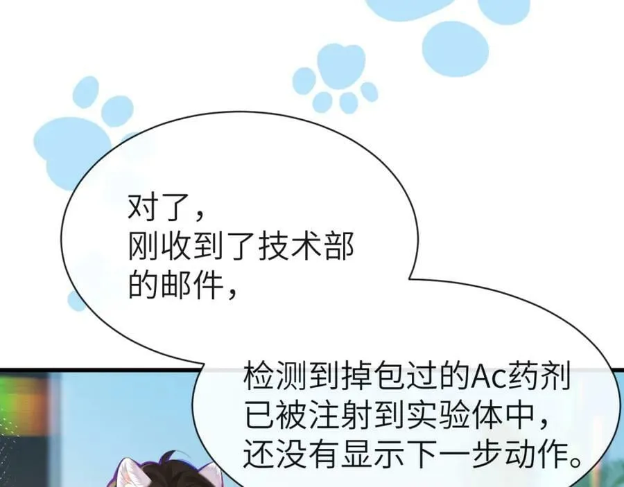 第70话 他不要我了 第52页