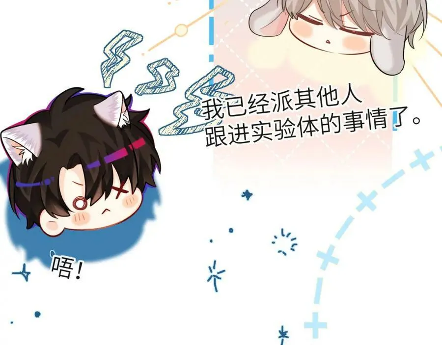 第70话 他不要我了 第56页