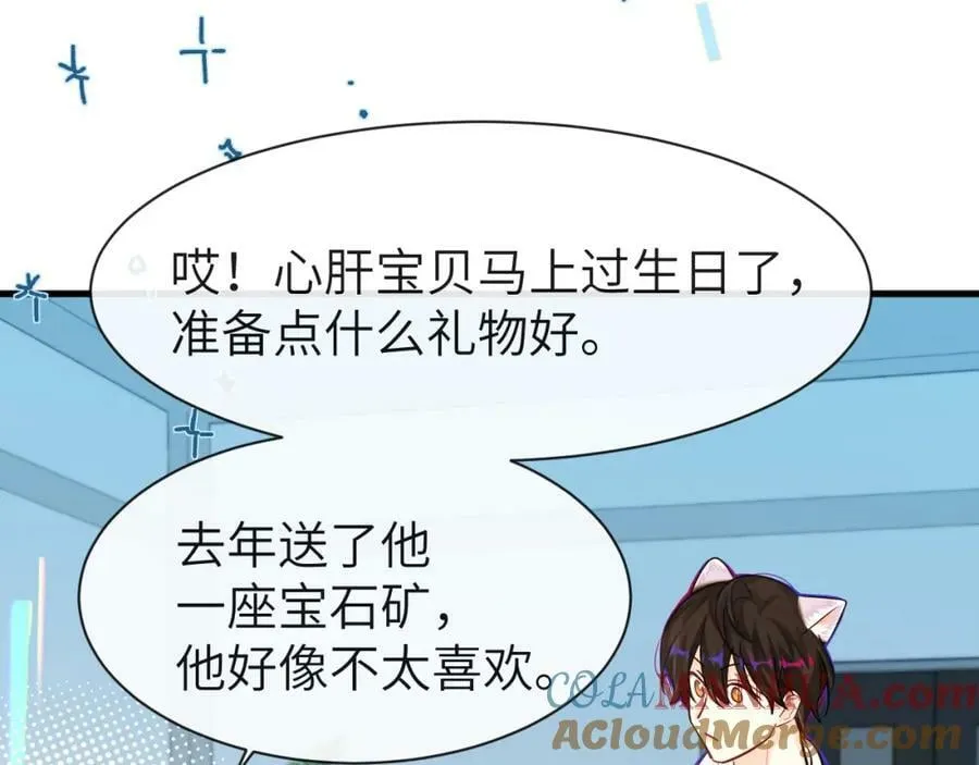 第70话 他不要我了 第57页