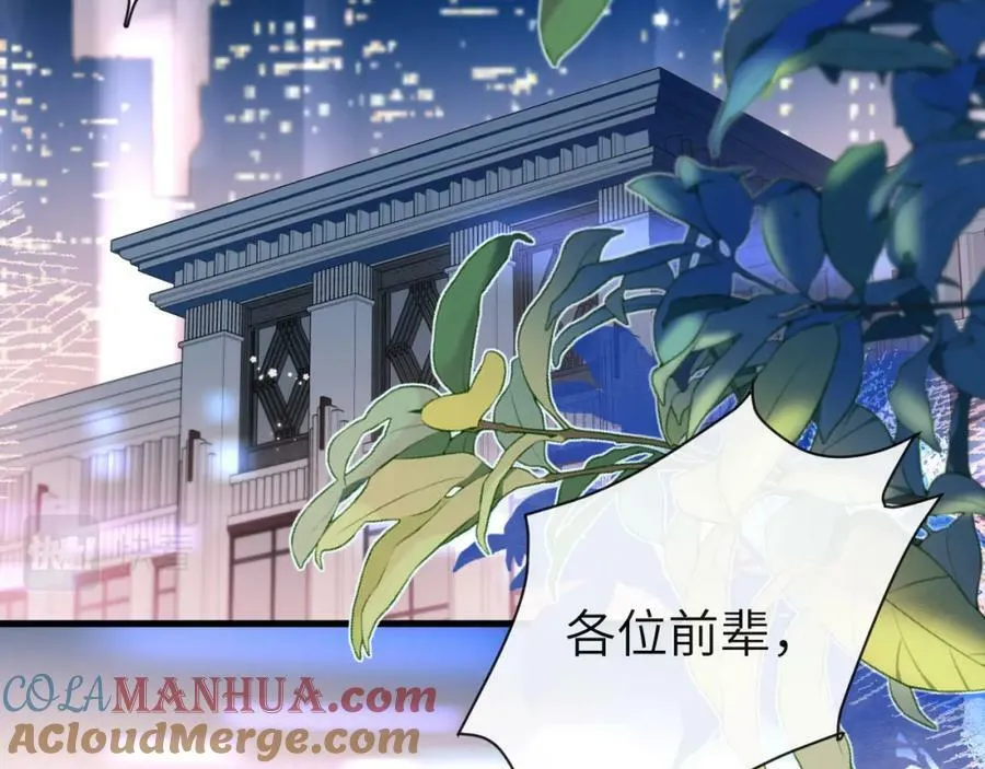 第70话 他不要我了 第77页