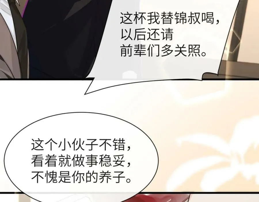第70话 他不要我了 第80页