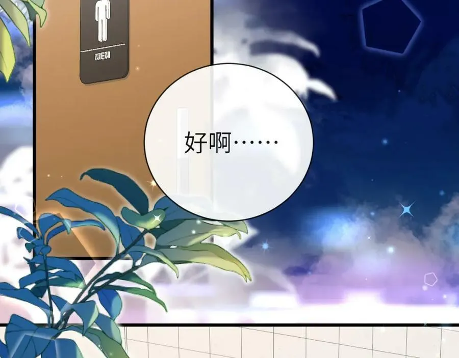 第70话 他不要我了 第86页