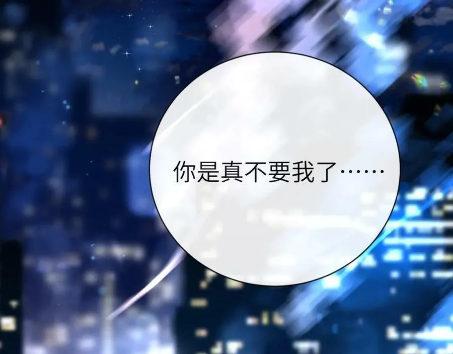 第70话 他不要我了 第90页