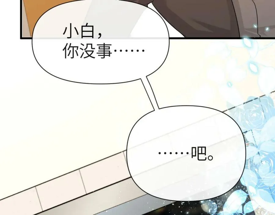 第71话 我，我恐高！ 第18页