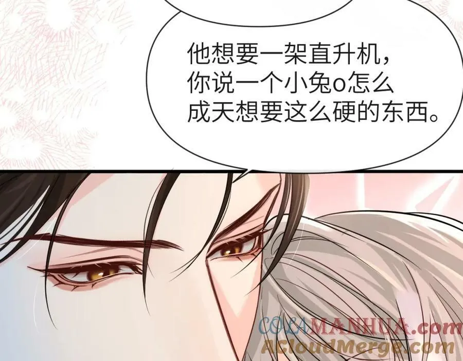 第71话 我，我恐高！ 第52页