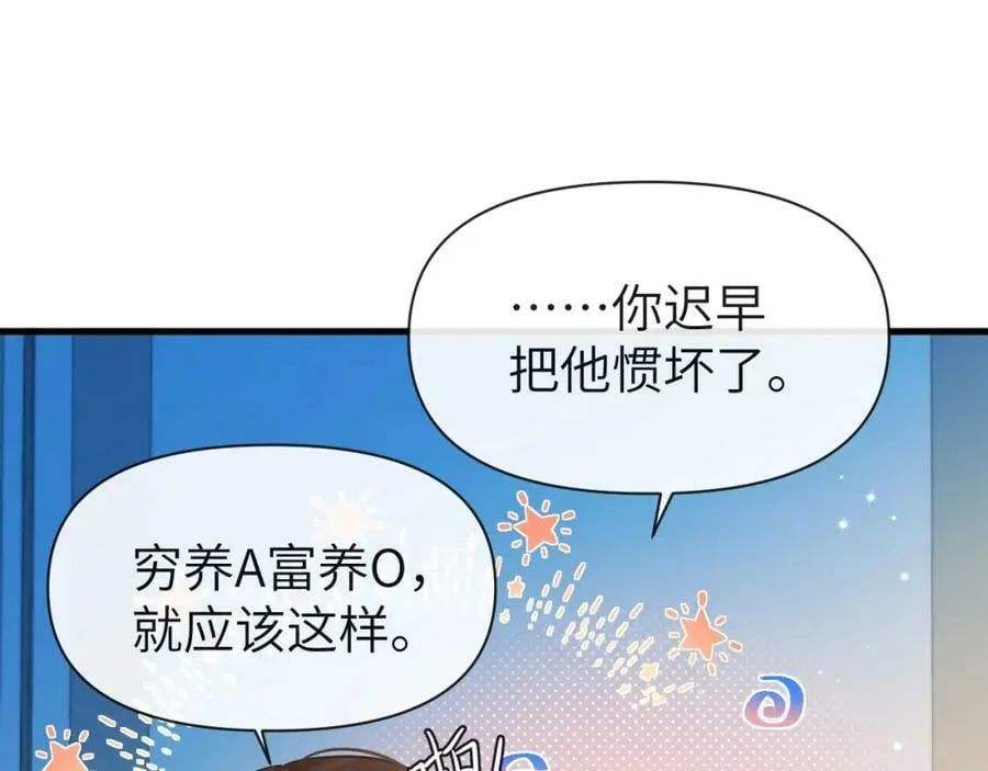 第71话 我，我恐高！ 第57页