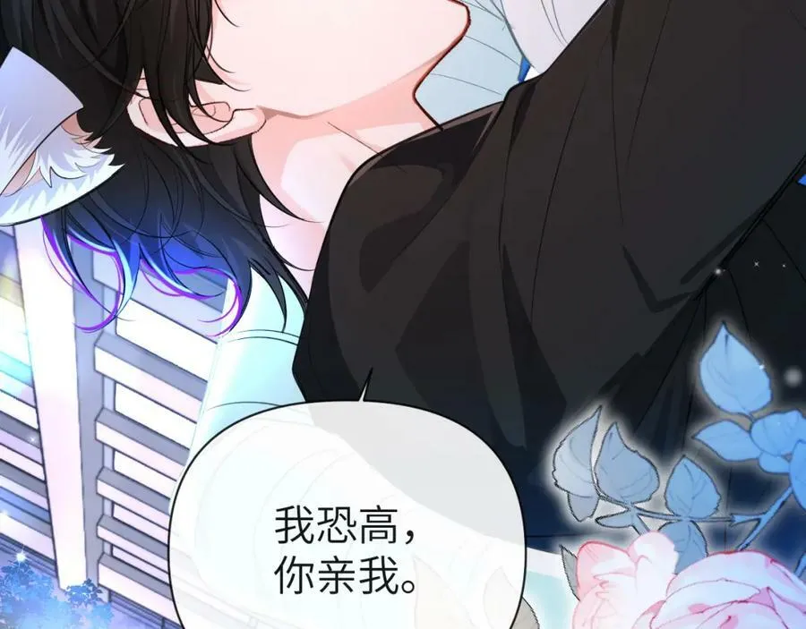 第71话 我，我恐高！ 第81页