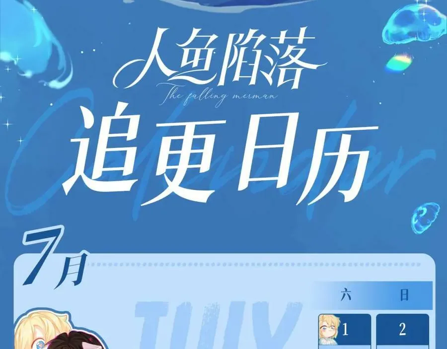 第71话 我，我恐高！ 第90页