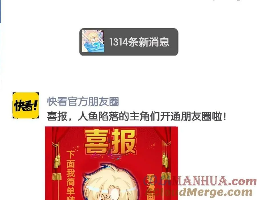 第3期 人鱼陷落朋友圈（日更中） 第5页