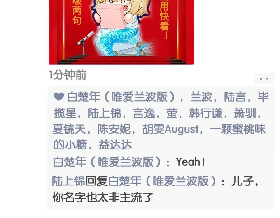 第3期 人鱼陷落朋友圈（日更中） 第6页