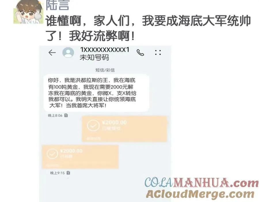 第3期 人鱼陷落朋友圈（日更中） 第11页