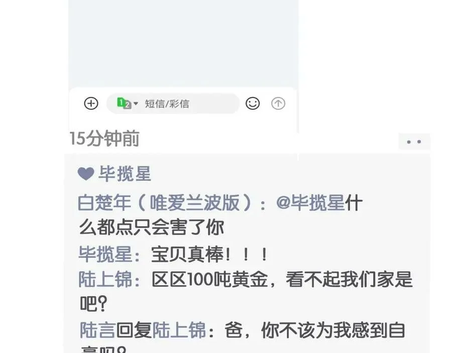 第3期 人鱼陷落朋友圈（日更中） 第12页