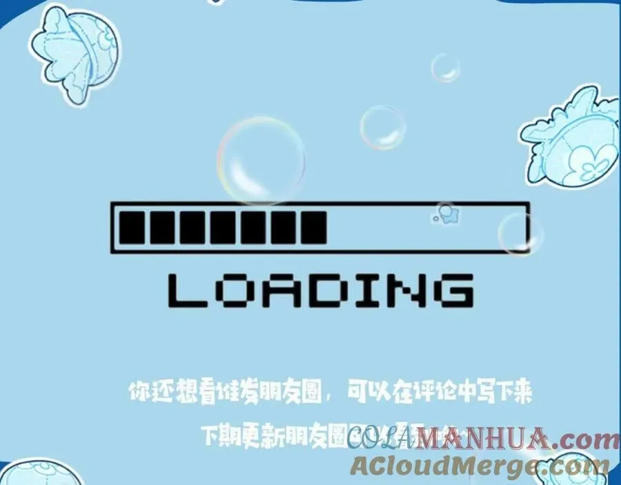 第3期 人鱼陷落朋友圈（日更中） 第17页