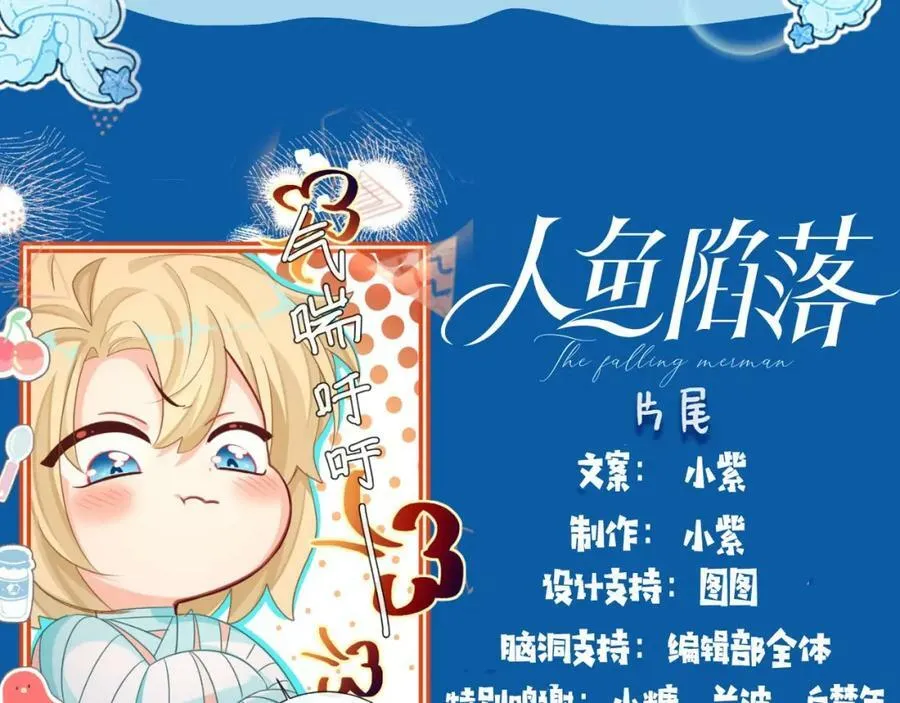 第3期 人鱼陷落朋友圈（日更中） 第18页