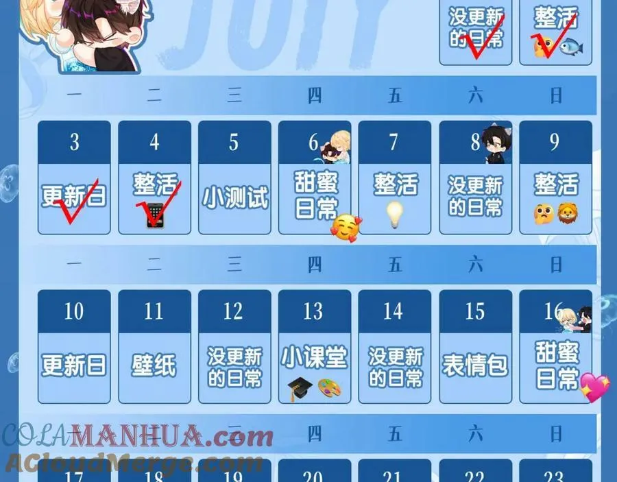 第3期 人鱼陷落朋友圈（日更中） 第23页
