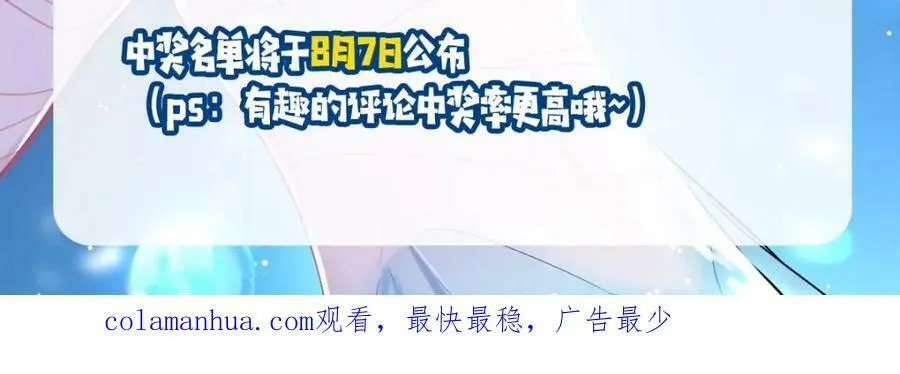 第3期 人鱼陷落朋友圈（日更中） 第28页