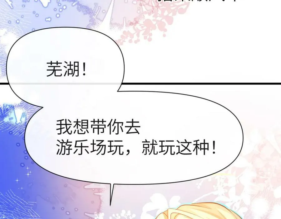 第72话 又整哪出？！（日更中） 第34页