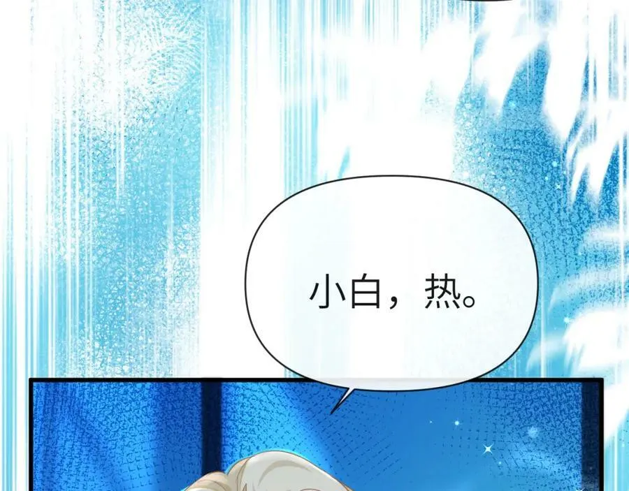 第72话 又整哪出？！（日更中） 第76页